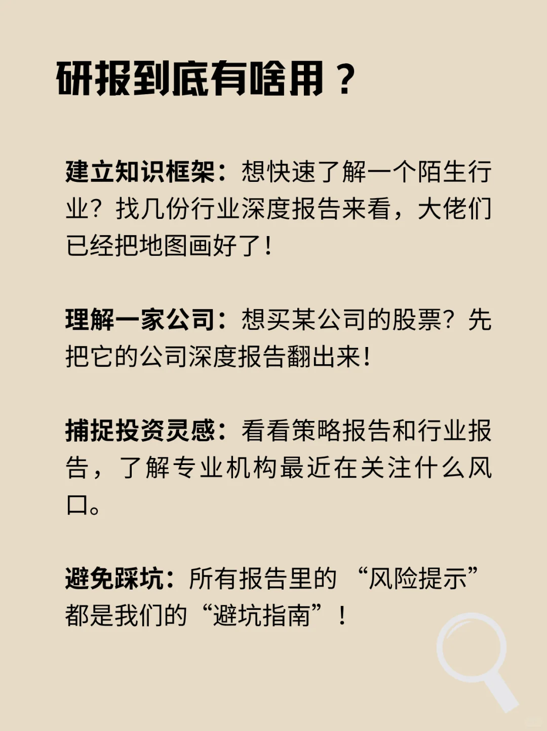 第23期：一分钟秒懂“研报”！