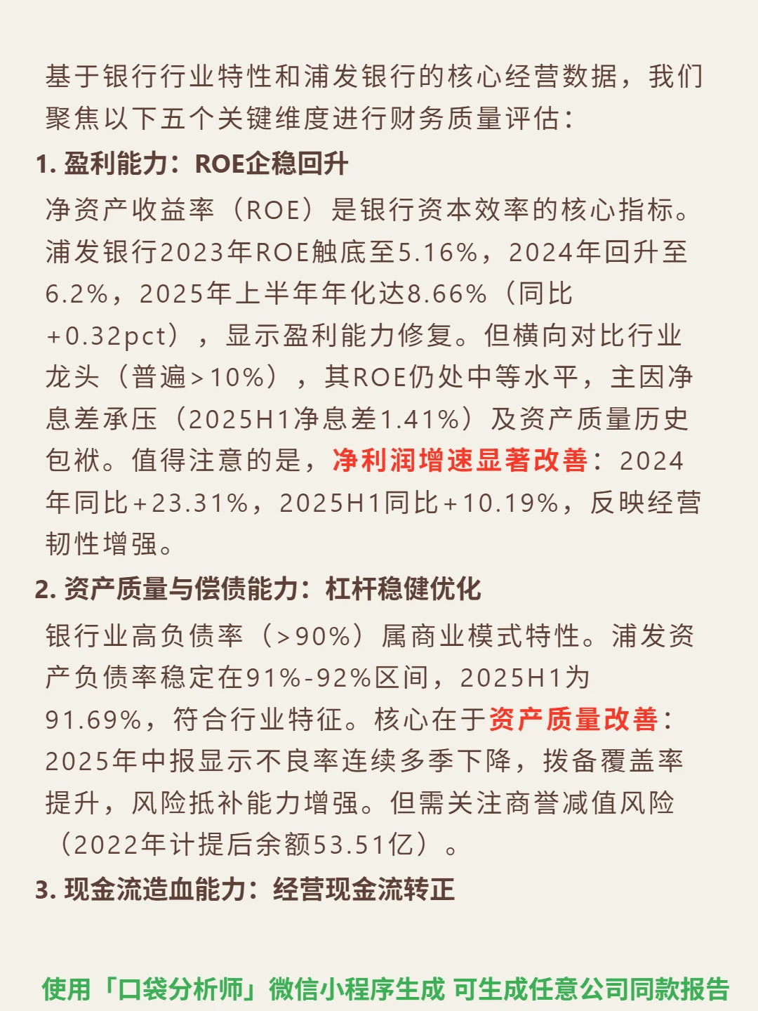 浦发银行 4000 字深度研报