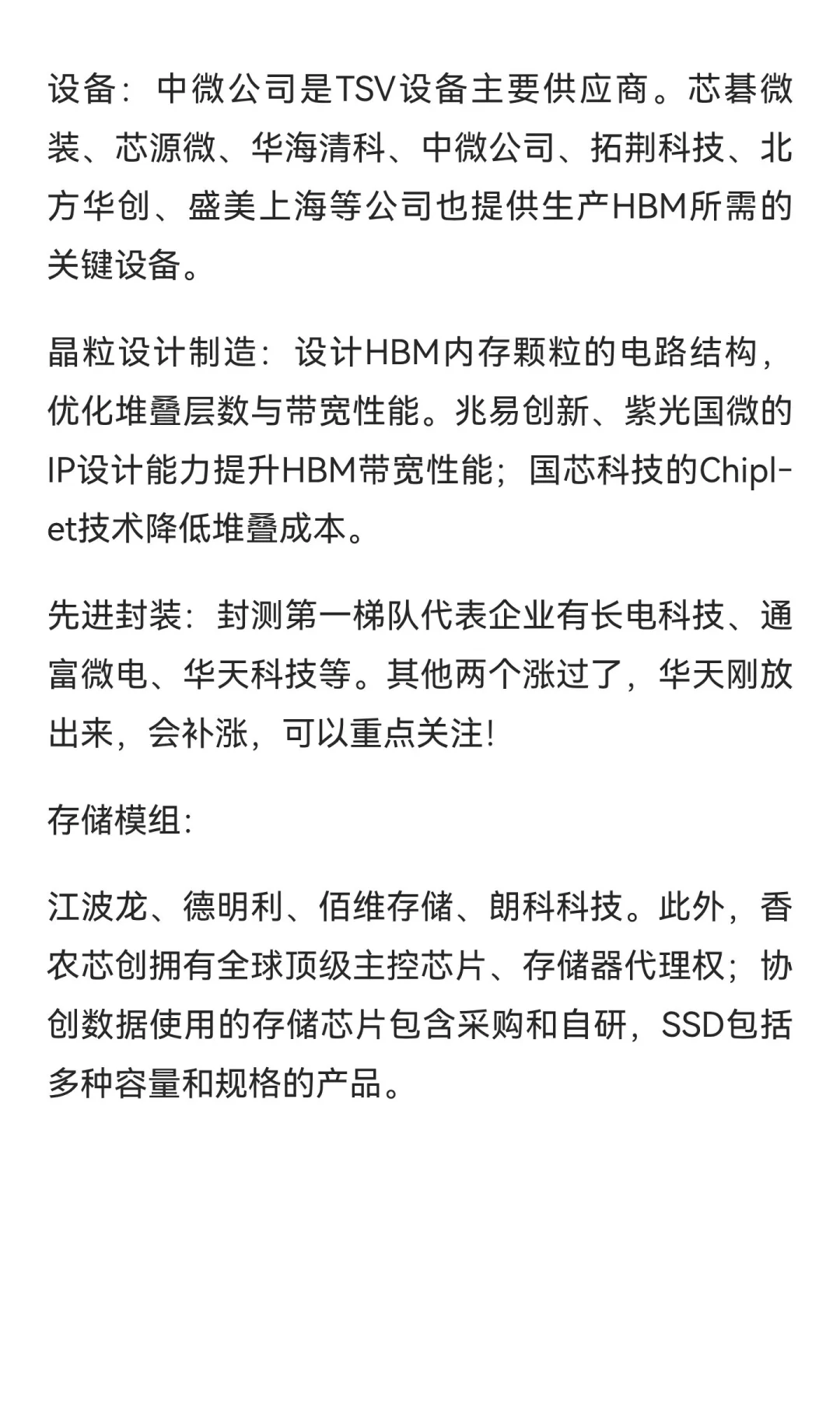 存储芯片投资机会