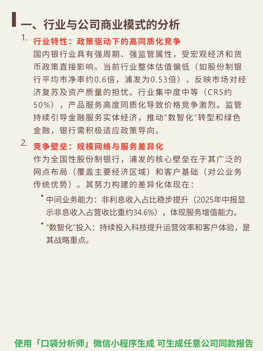 浦发银行 4000 字深度研报