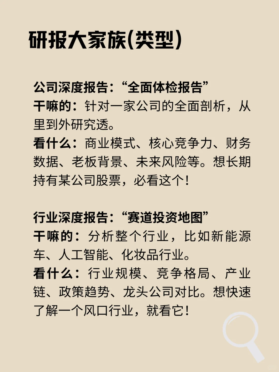 第23期：一分钟秒懂“研报”！