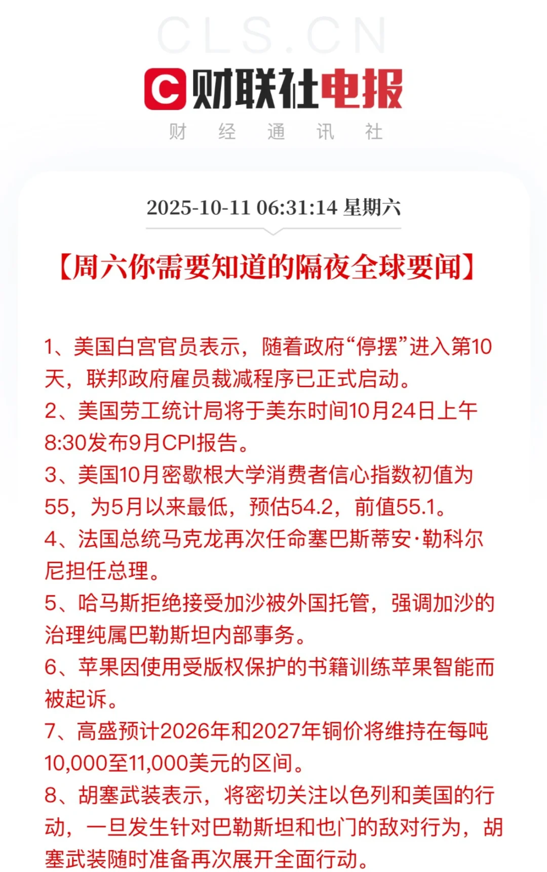 周六你需要知道的隔夜全球要闻