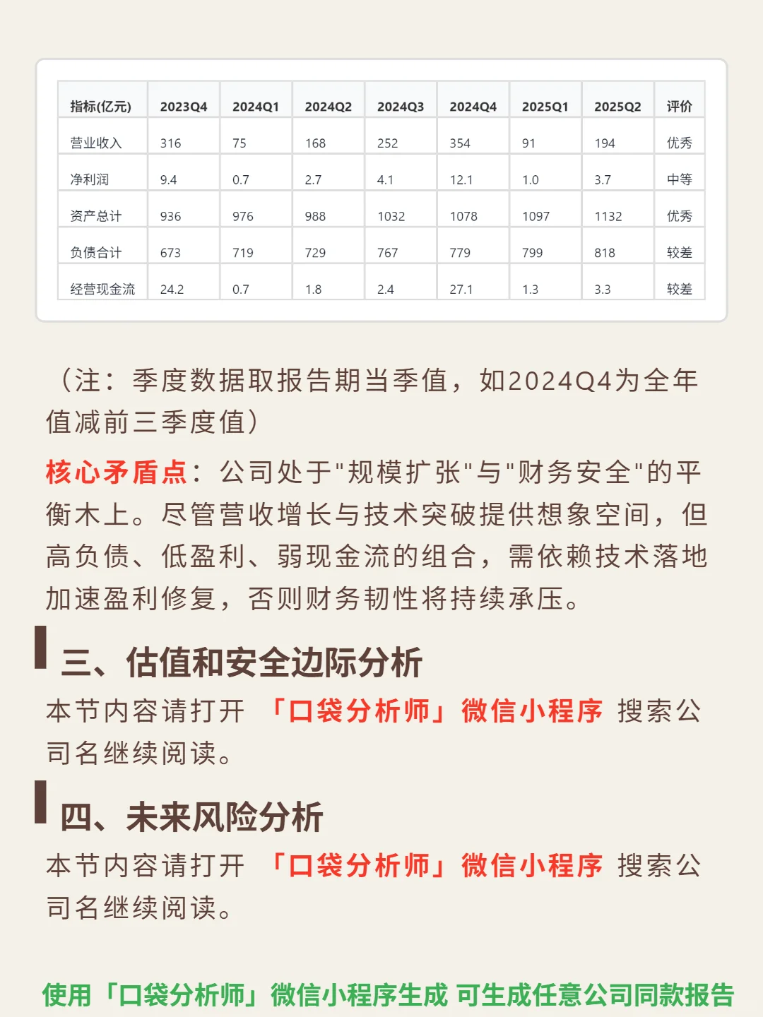 国轩高科 4000 字深度研报