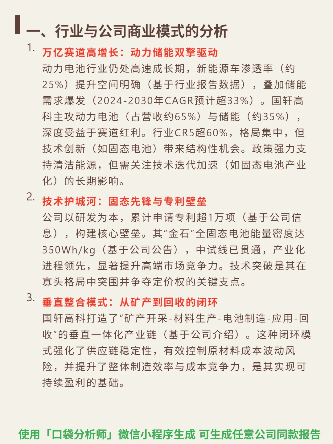 国轩高科 4000 字深度研报