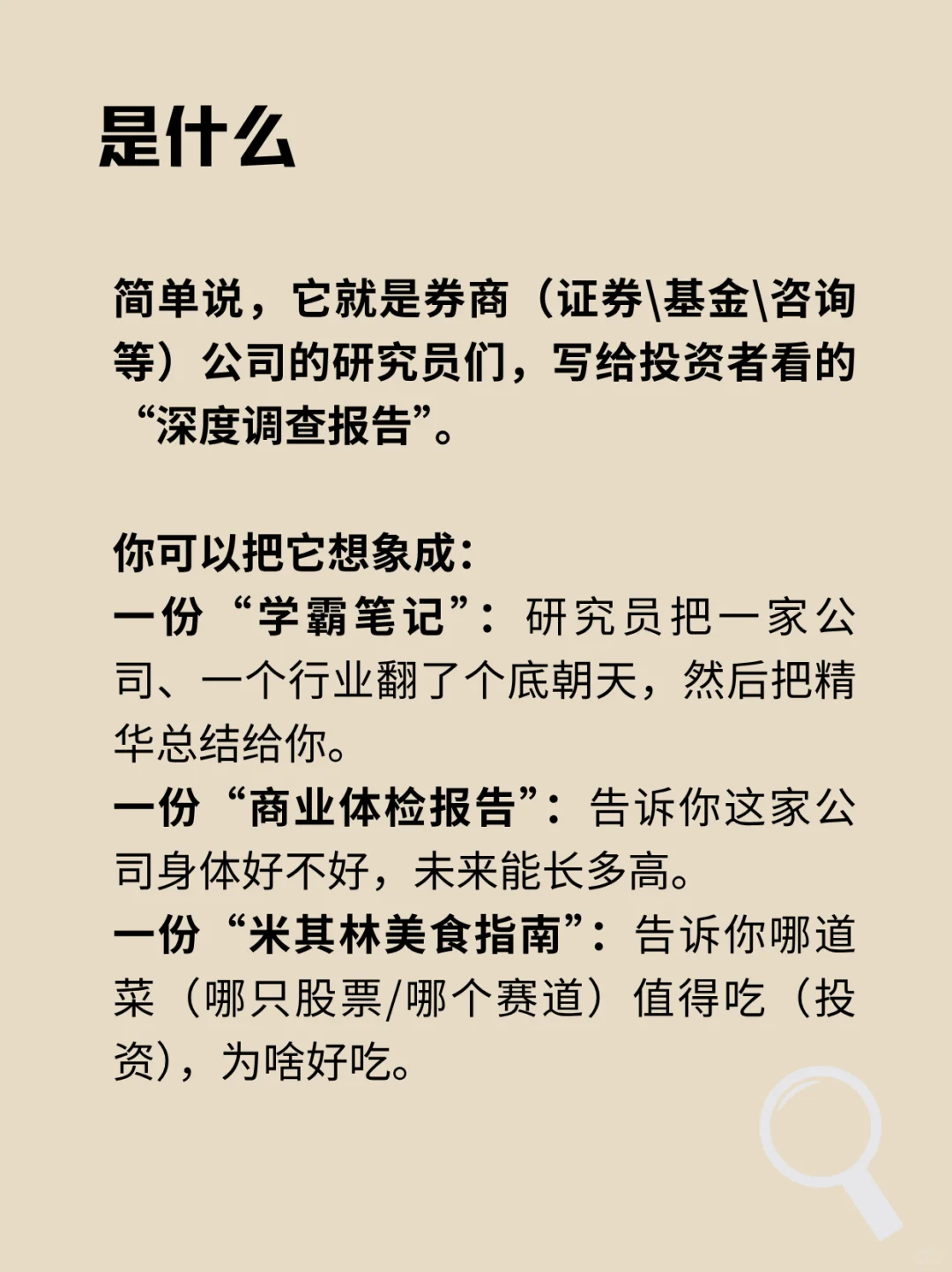 第23期：一分钟秒懂“研报”！