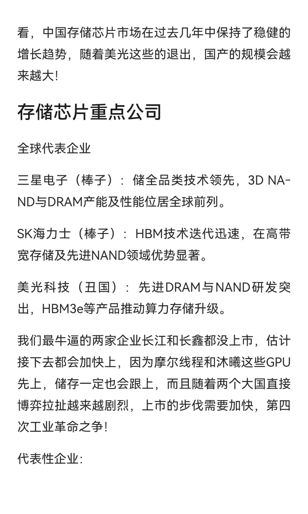 存储芯片投资机会