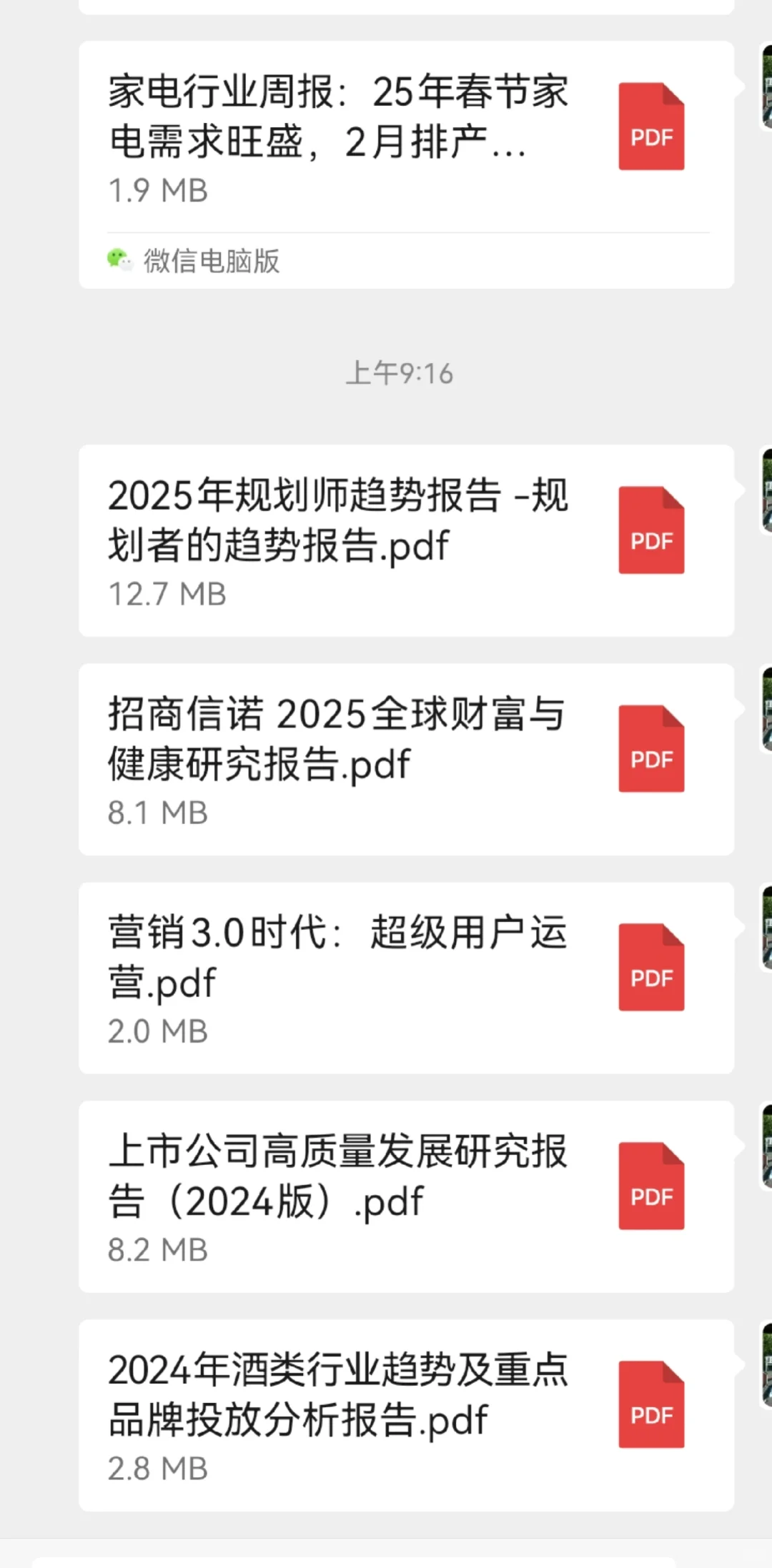 财商 | 每天研报学习打卡20250303