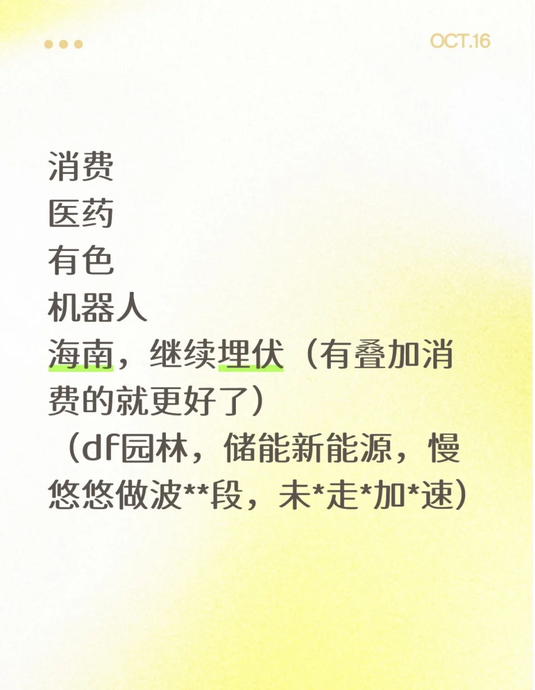 仅仅是我个人的思考记录,无任何推荐