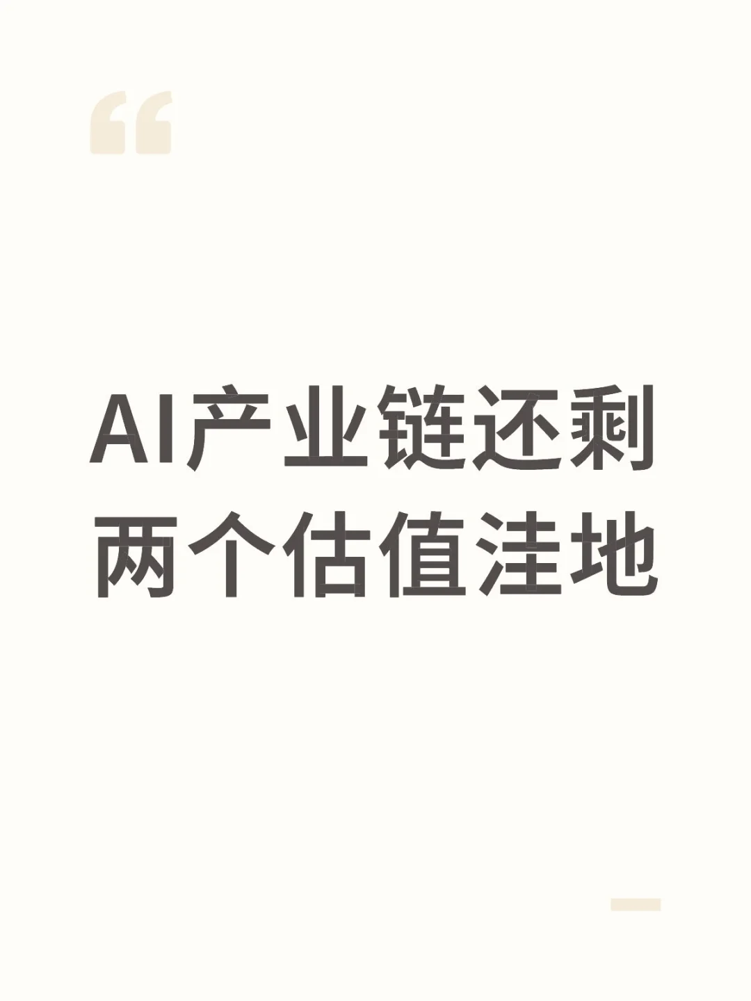 储能与应用,AI剩余的价值洼地