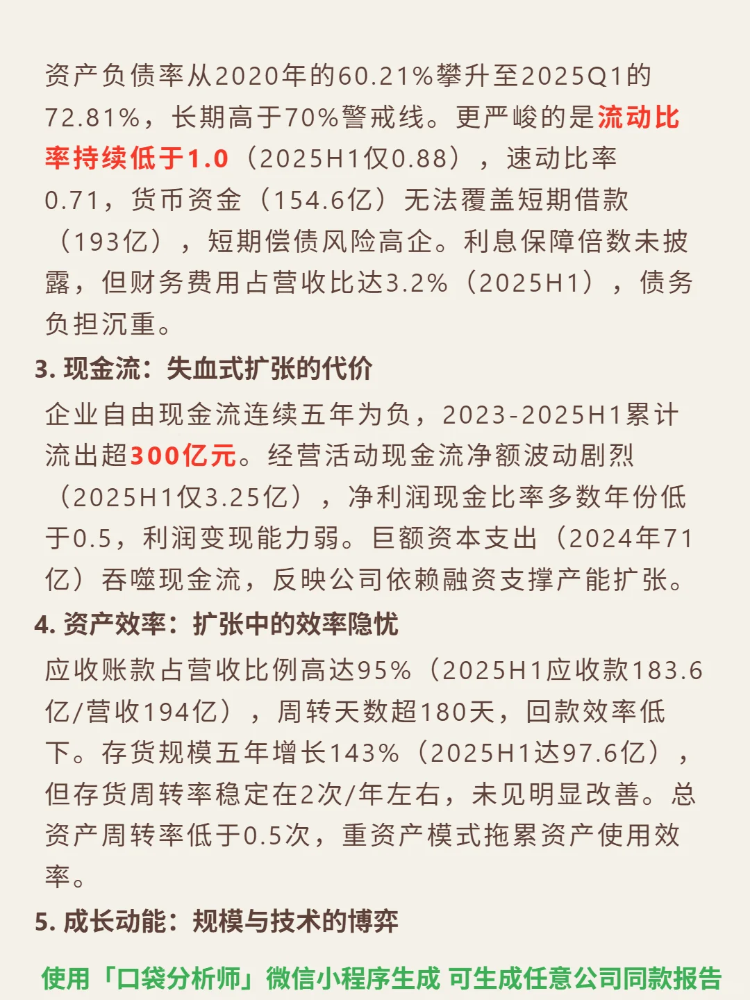 国轩高科 4000 字深度研报