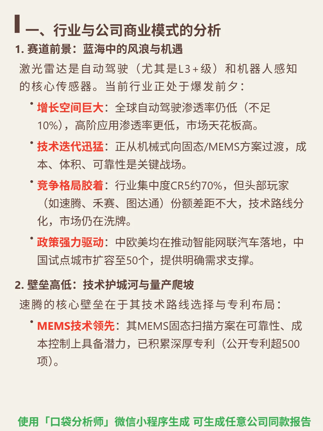 速腾聚创 4000 字深度研报