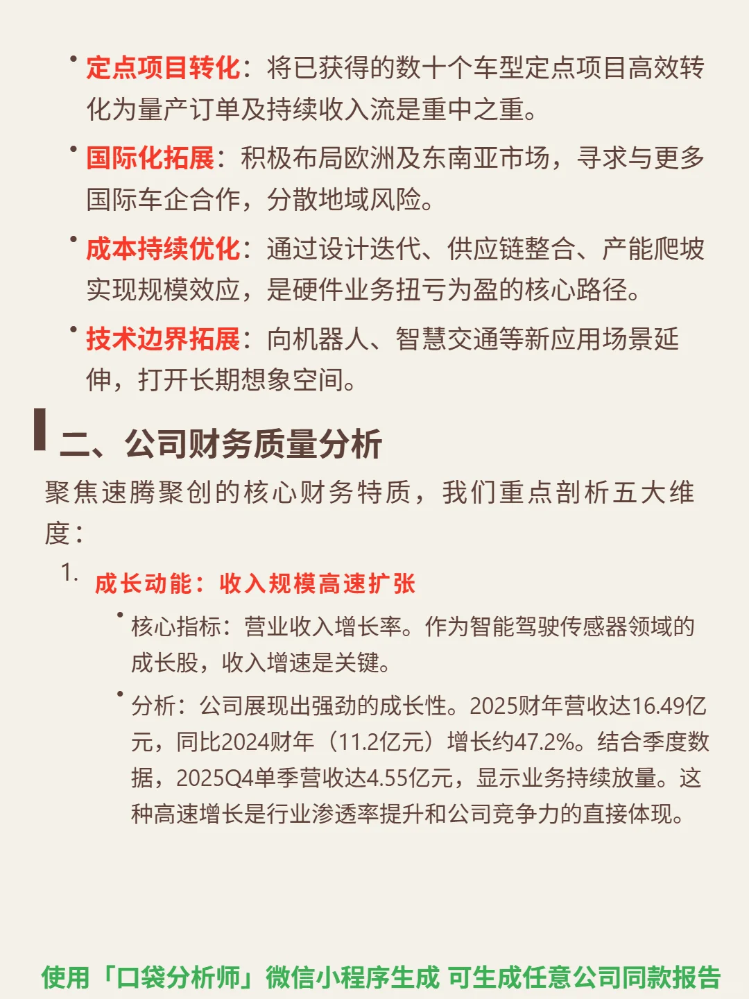 速腾聚创 4000 字深度研报