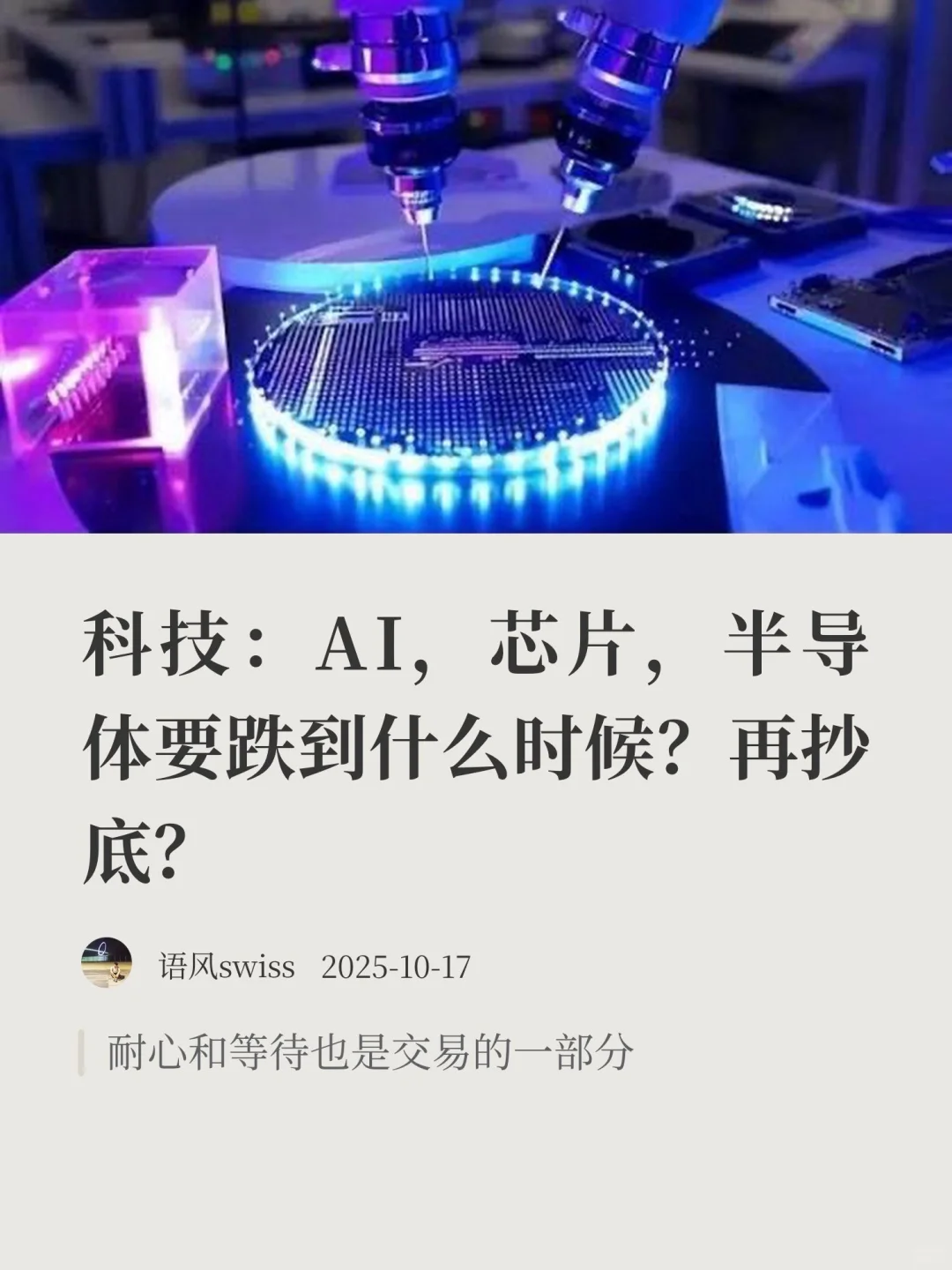 何时抄底科技ai芯片半导体