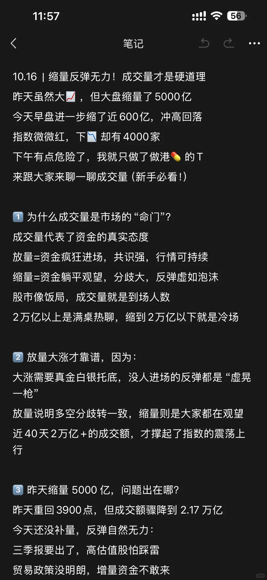 10.16|缩量反弹无力!成交量才是硬道理