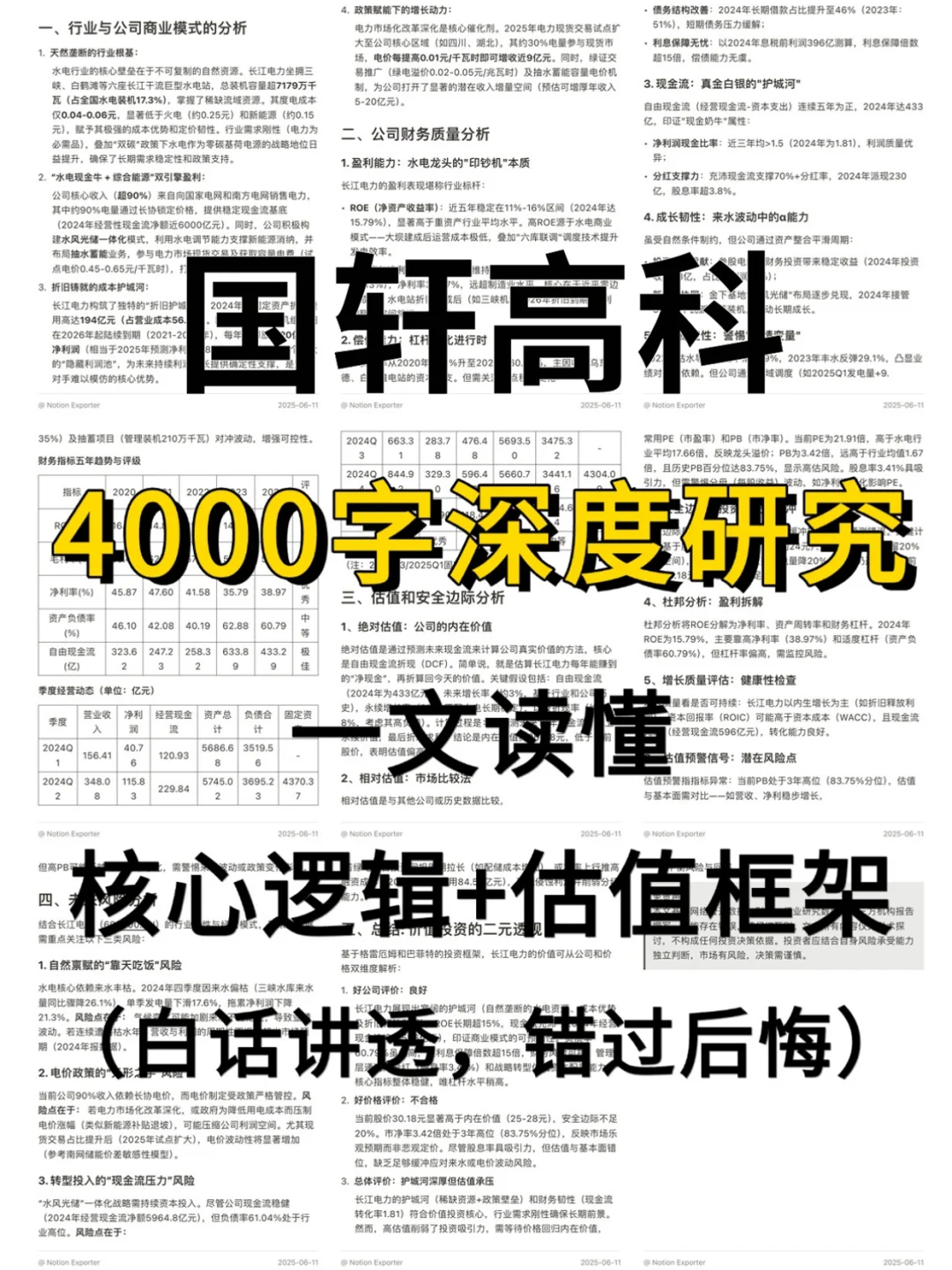 国轩高科 4000 字深度研报