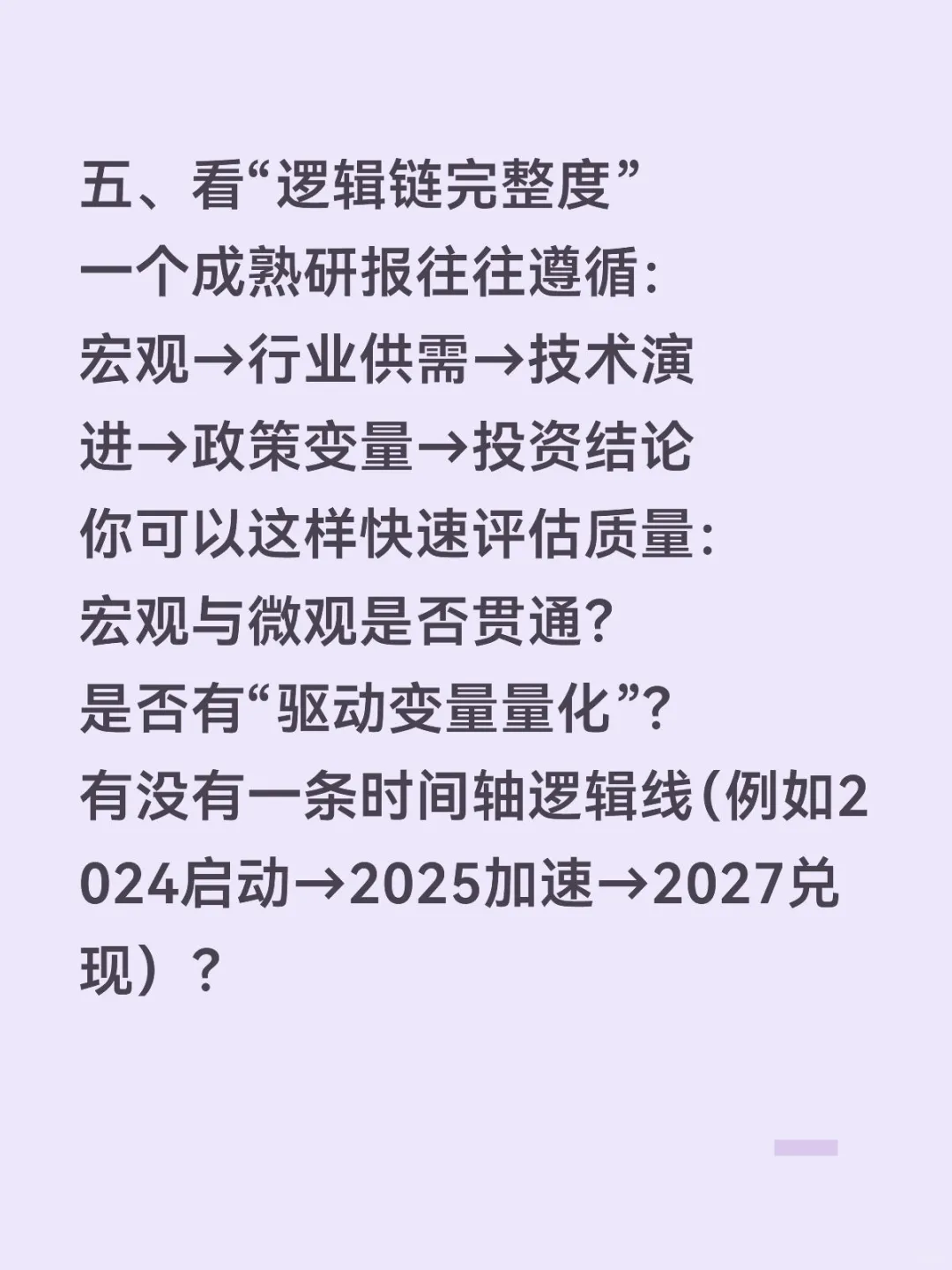 机构研报快速阅读框架图
