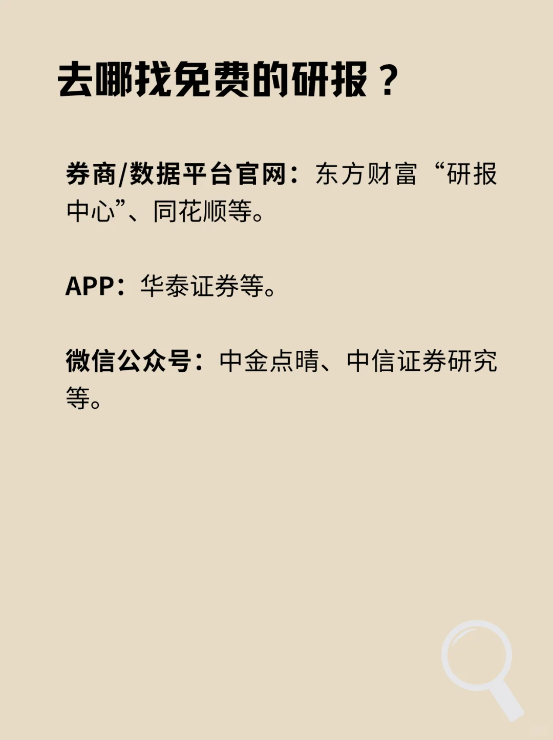 第23期：一分钟秒懂“研报”！