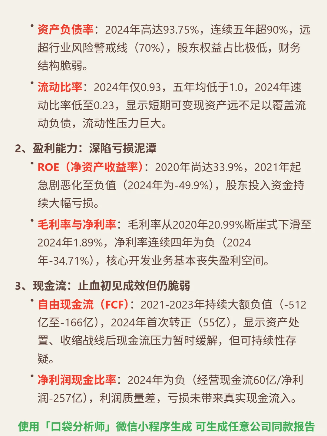 融创中国 4000 字深度研报