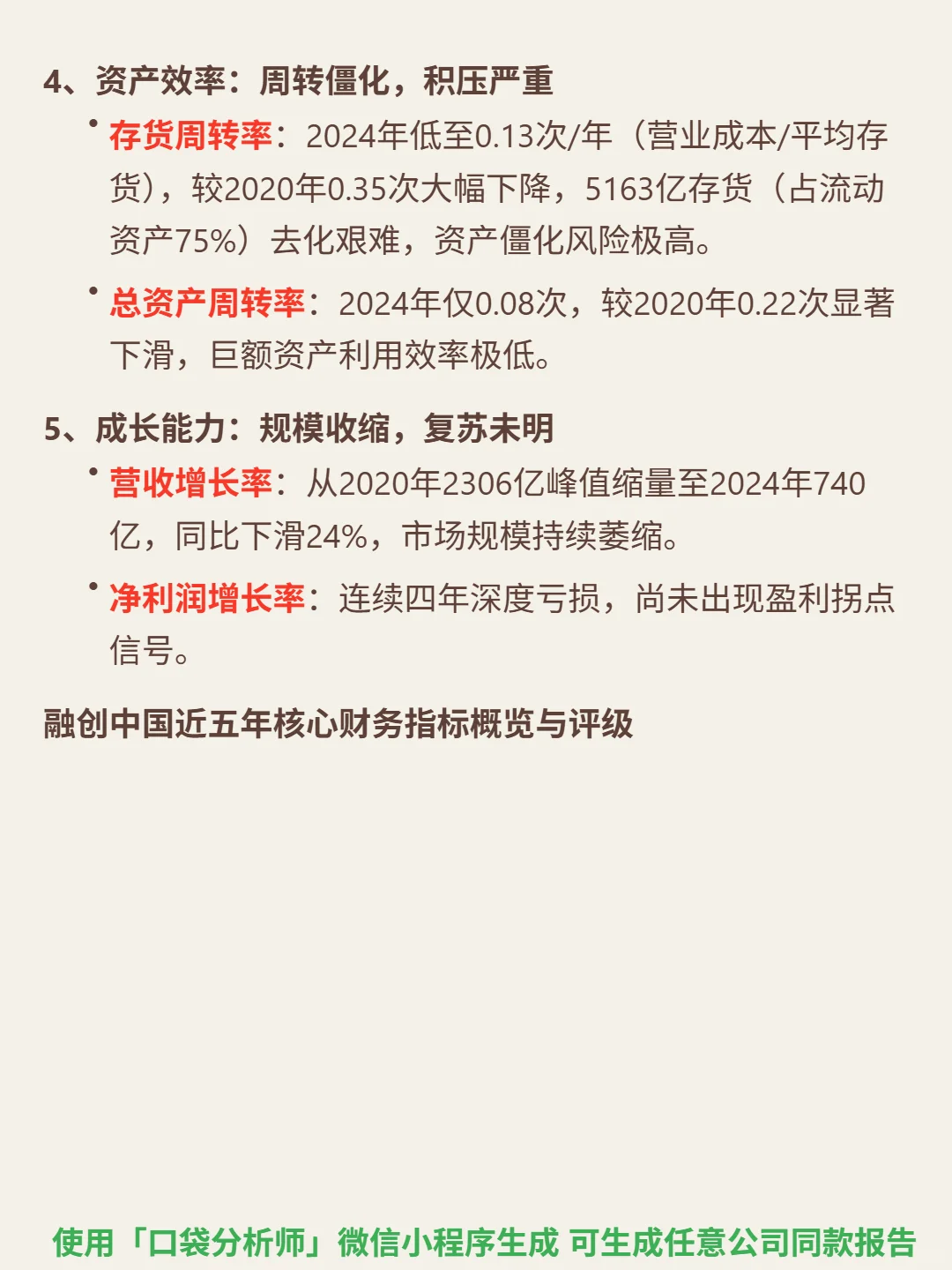 融创中国 4000 字深度研报