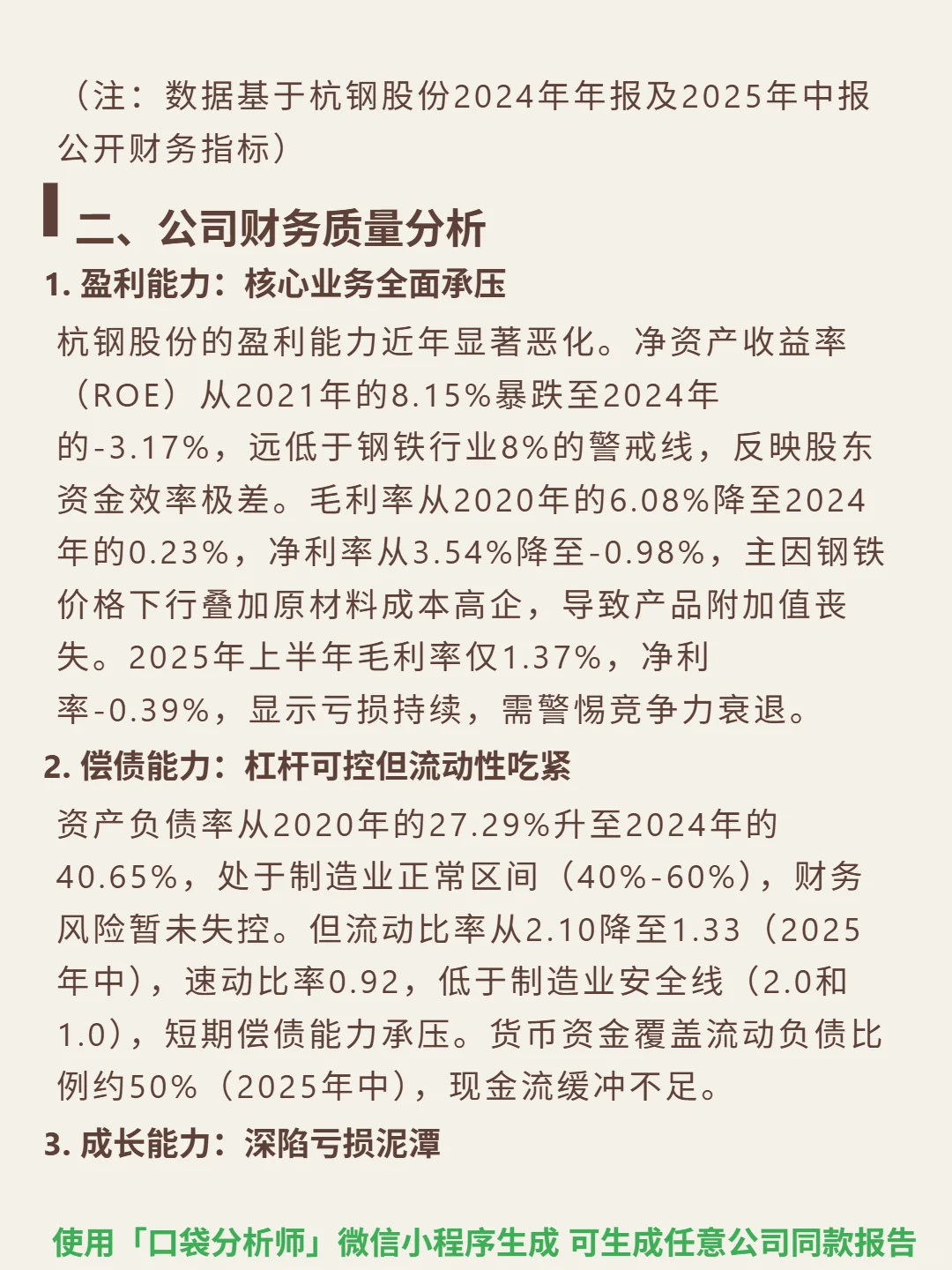 杭钢股份 4000 字深度研报