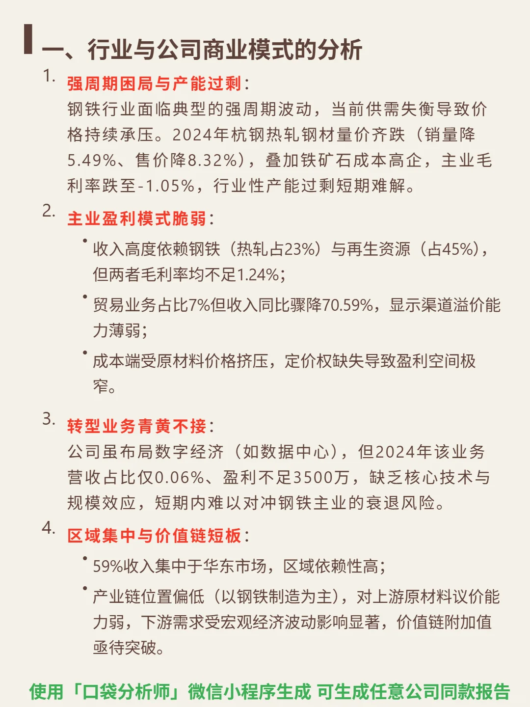 杭钢股份 4000 字深度研报