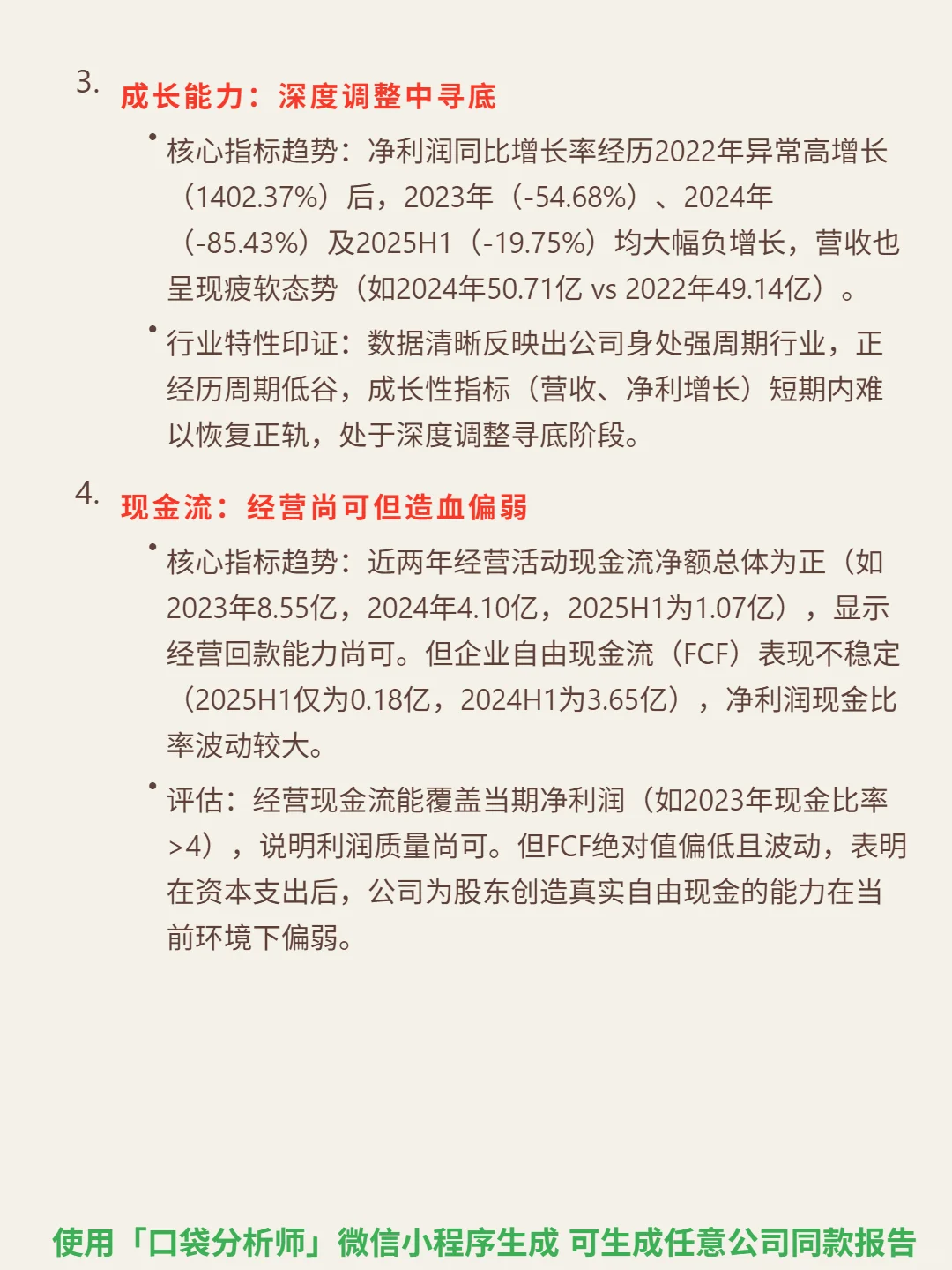 沧州大化 4000 字深度研报