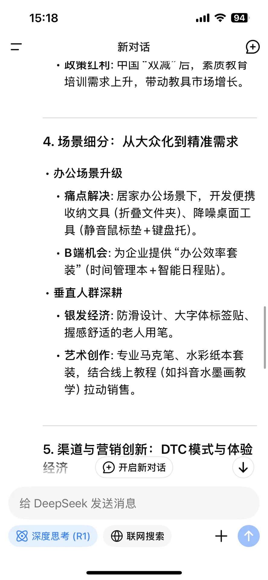 当我问deepseek文具行业的未来在哪里？