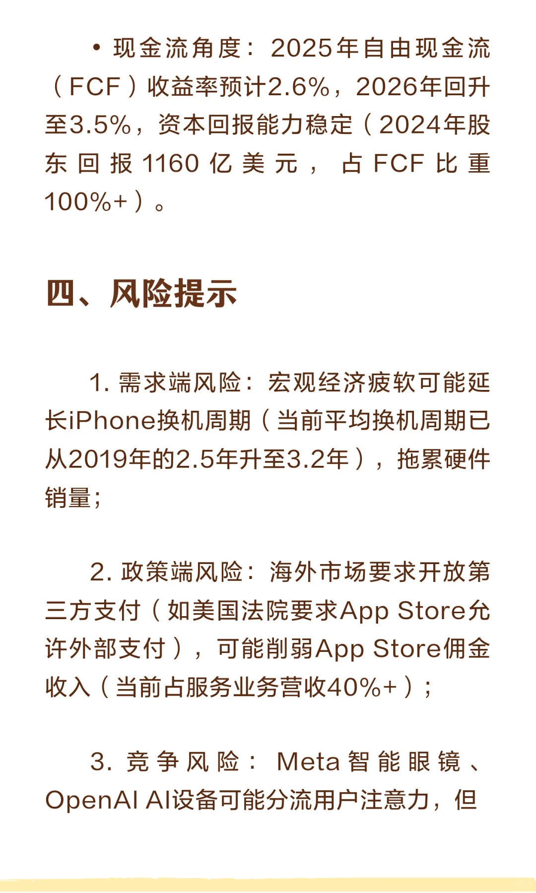 高盛深度研报：上调苹果目标价至279美元