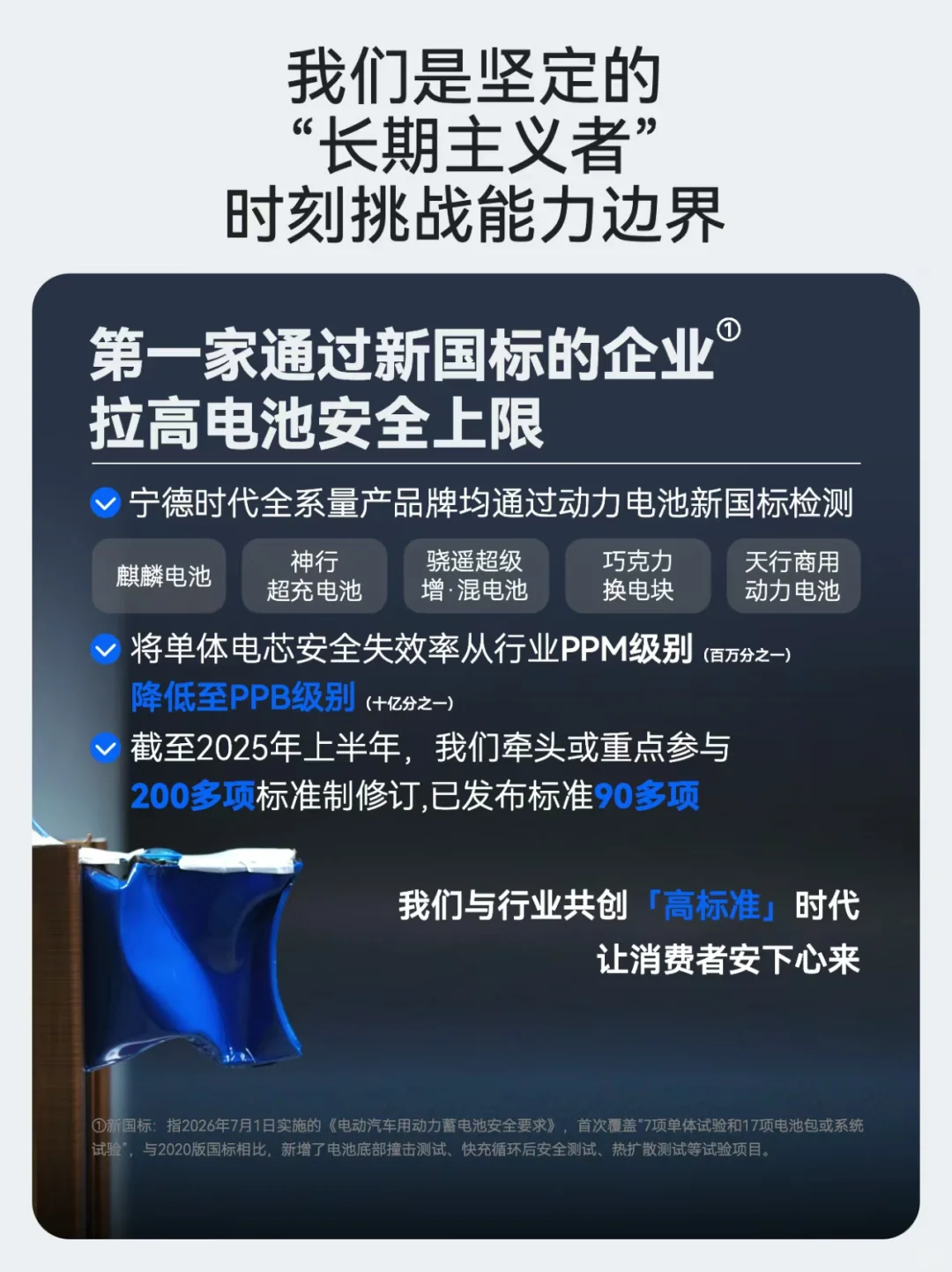 2025上半年,宁德时代五个第1⃣️的成绩单