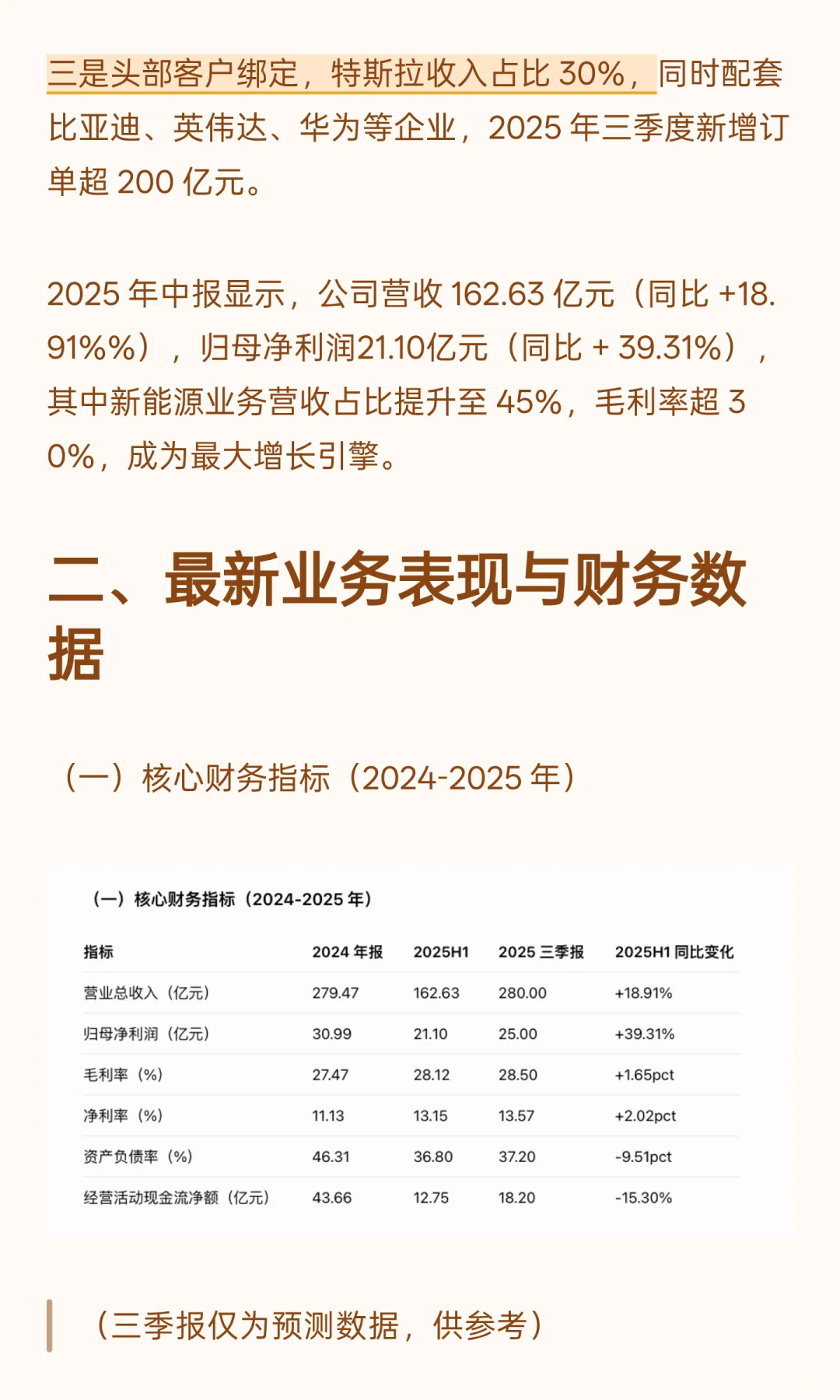 三花智控估值分析(附估值测算)