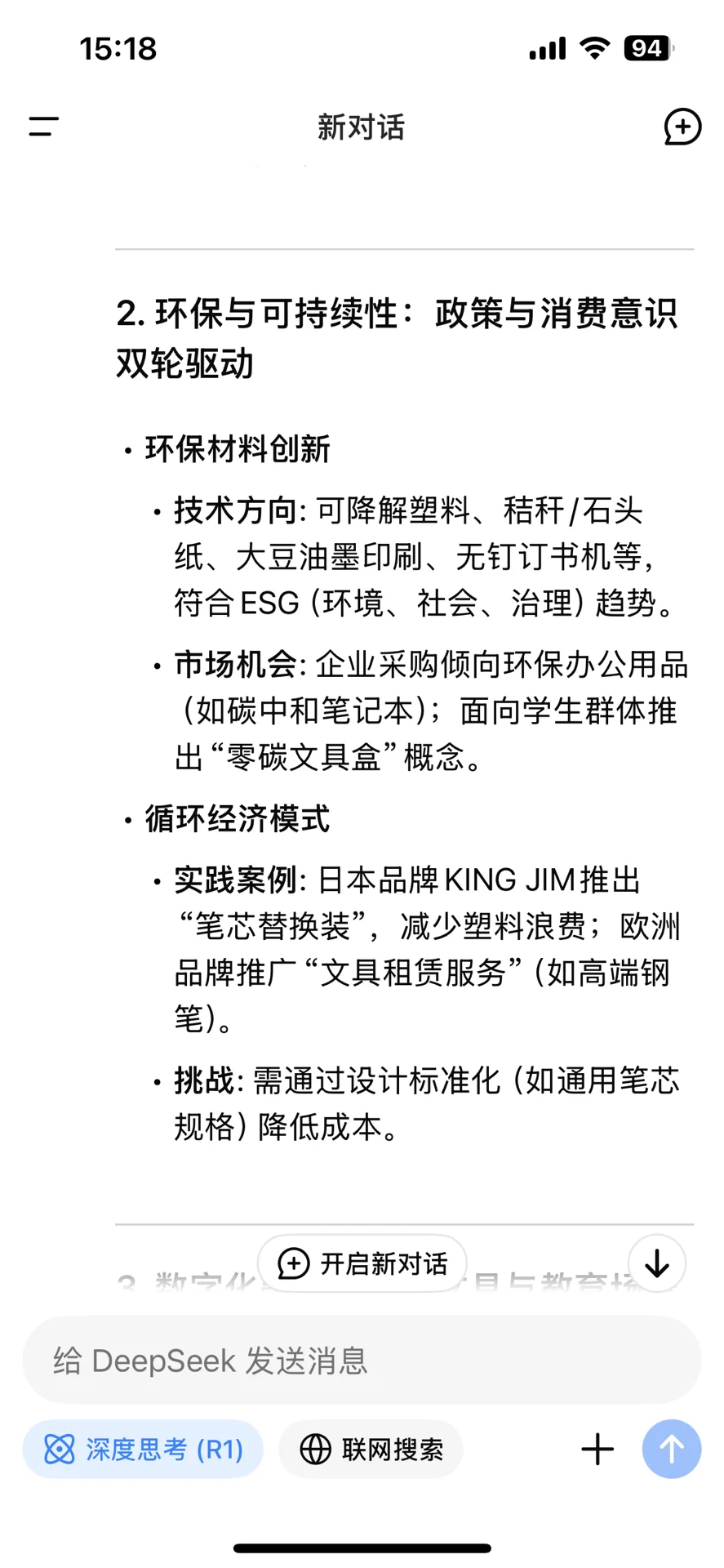 当我问deepseek文具行业的未来在哪里？