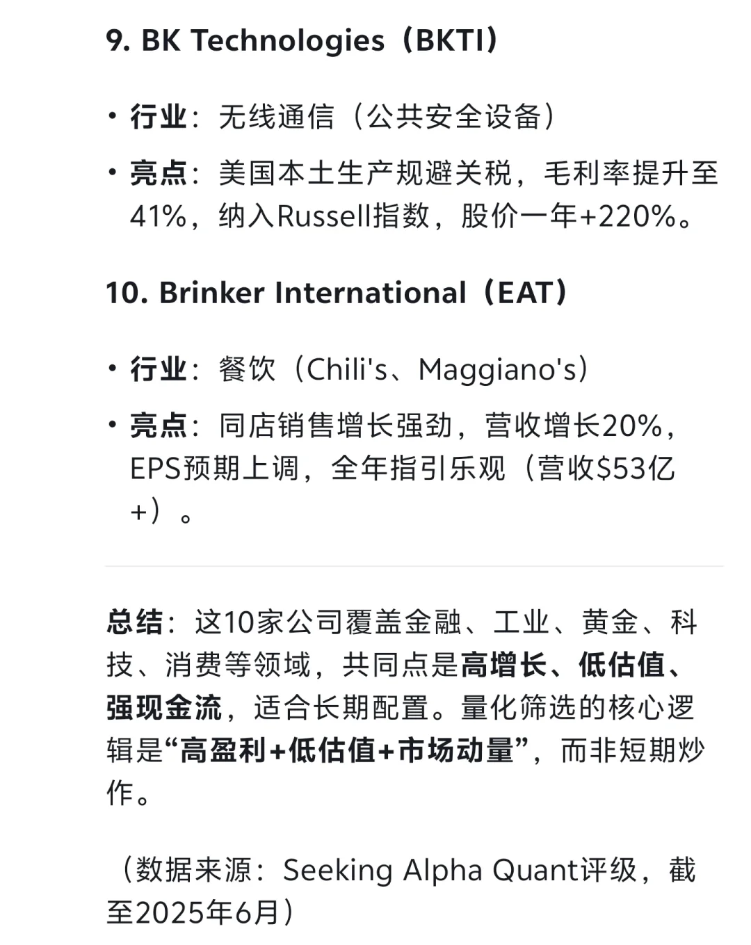 Seeking Alpha2025H2下半年top10公司盘点