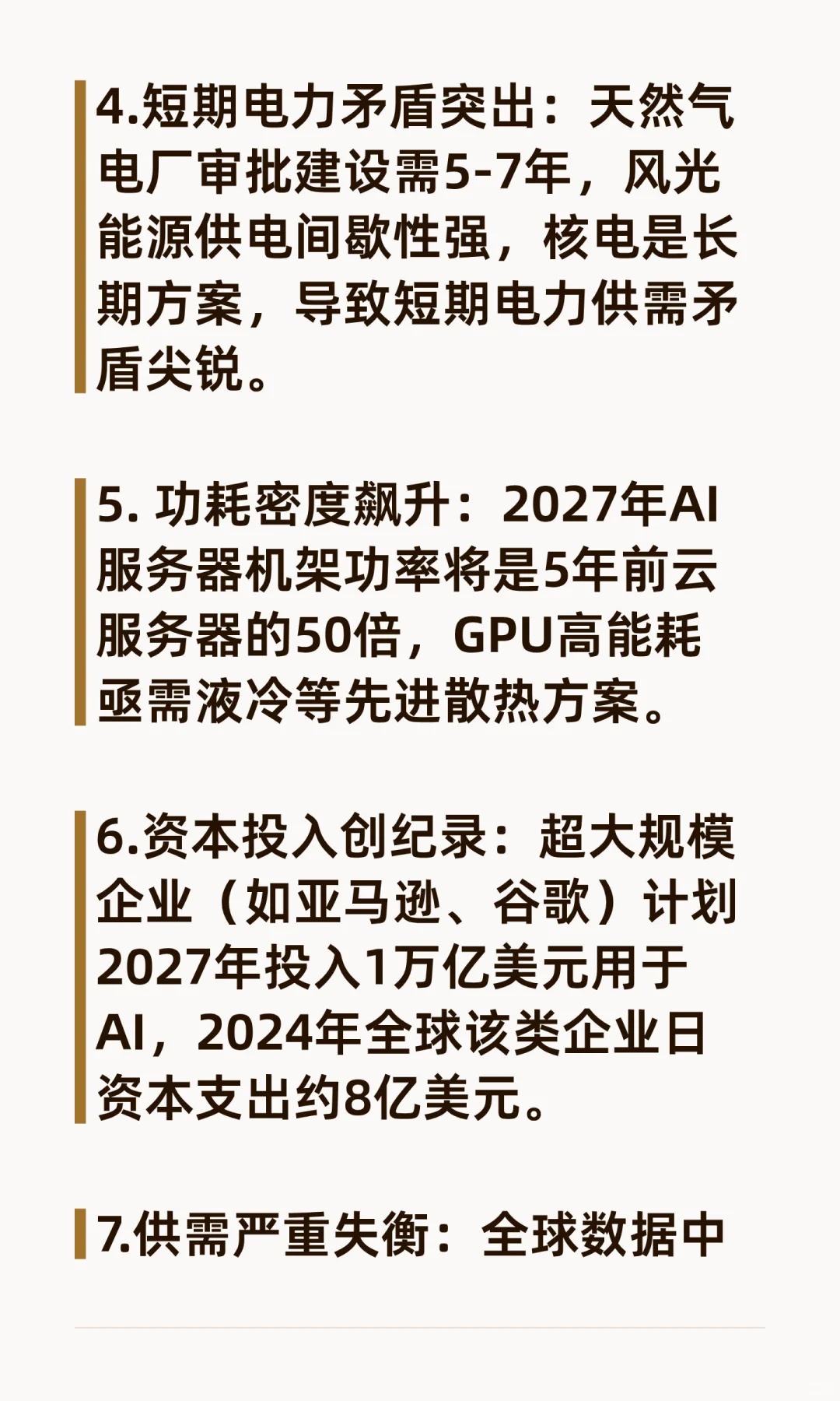 高盛2025 AI产业研报讲了什么？