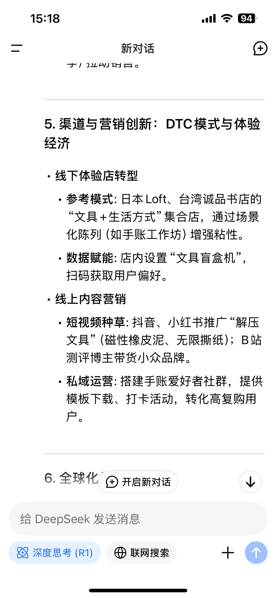 当我问deepseek文具行业的未来在哪里？