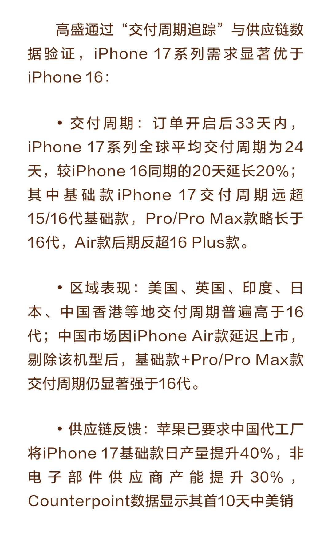 高盛深度研报：上调苹果目标价至279美元