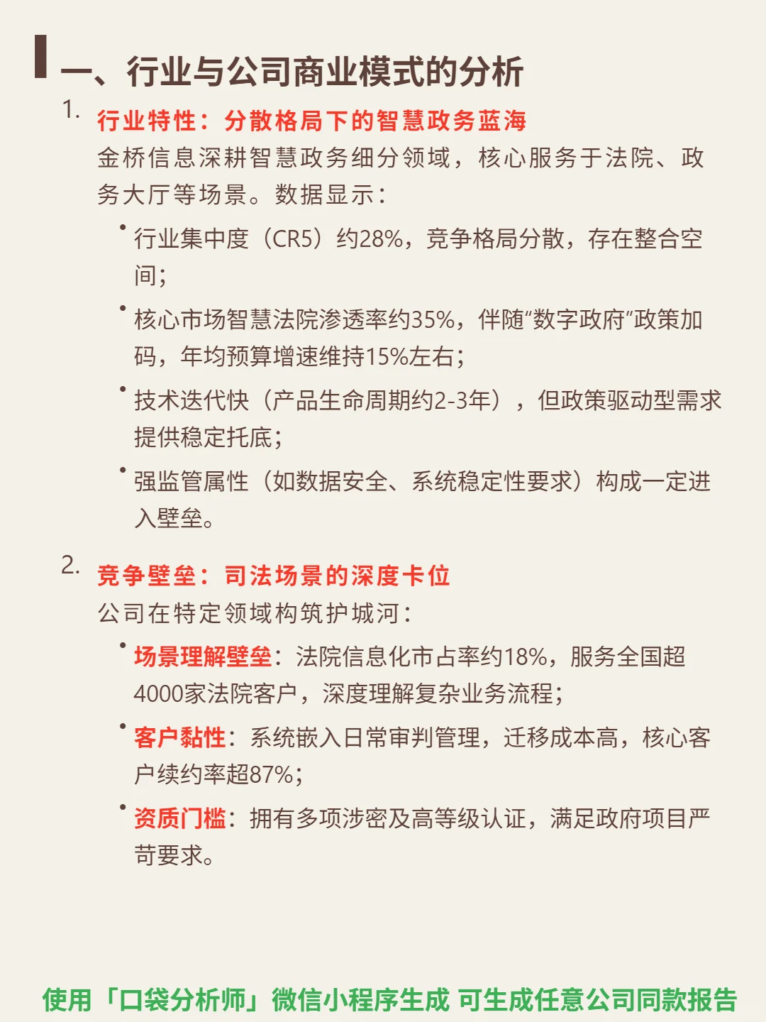 金桥信息 4000 字深度研报