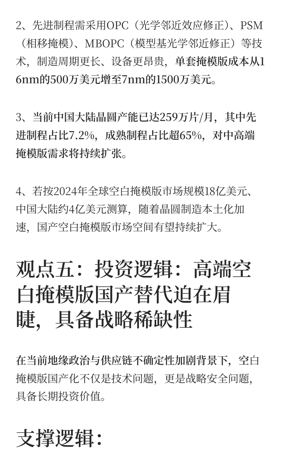 [读研报]国产芯“底片”突围战打响！