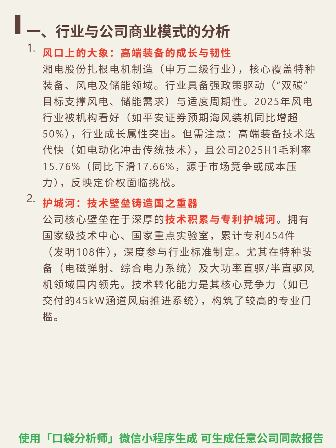 湘电股份 4000 字深度研报