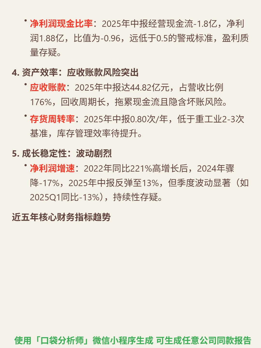 湘电股份 4000 字深度研报