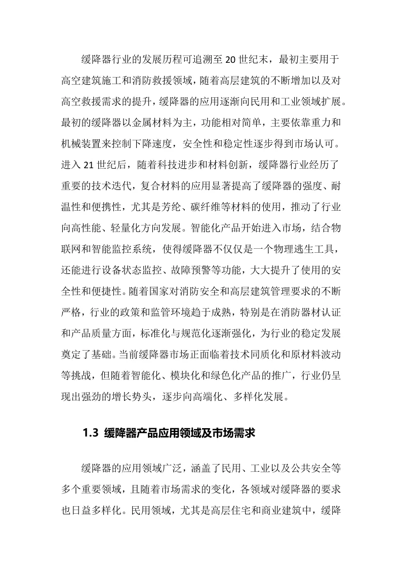 2025年缓降器行业调研分析报告