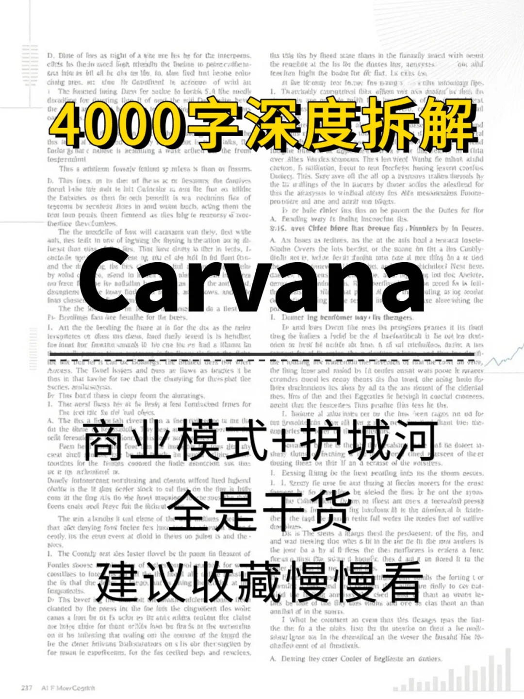Carvana Co-A 4000 字深度研报