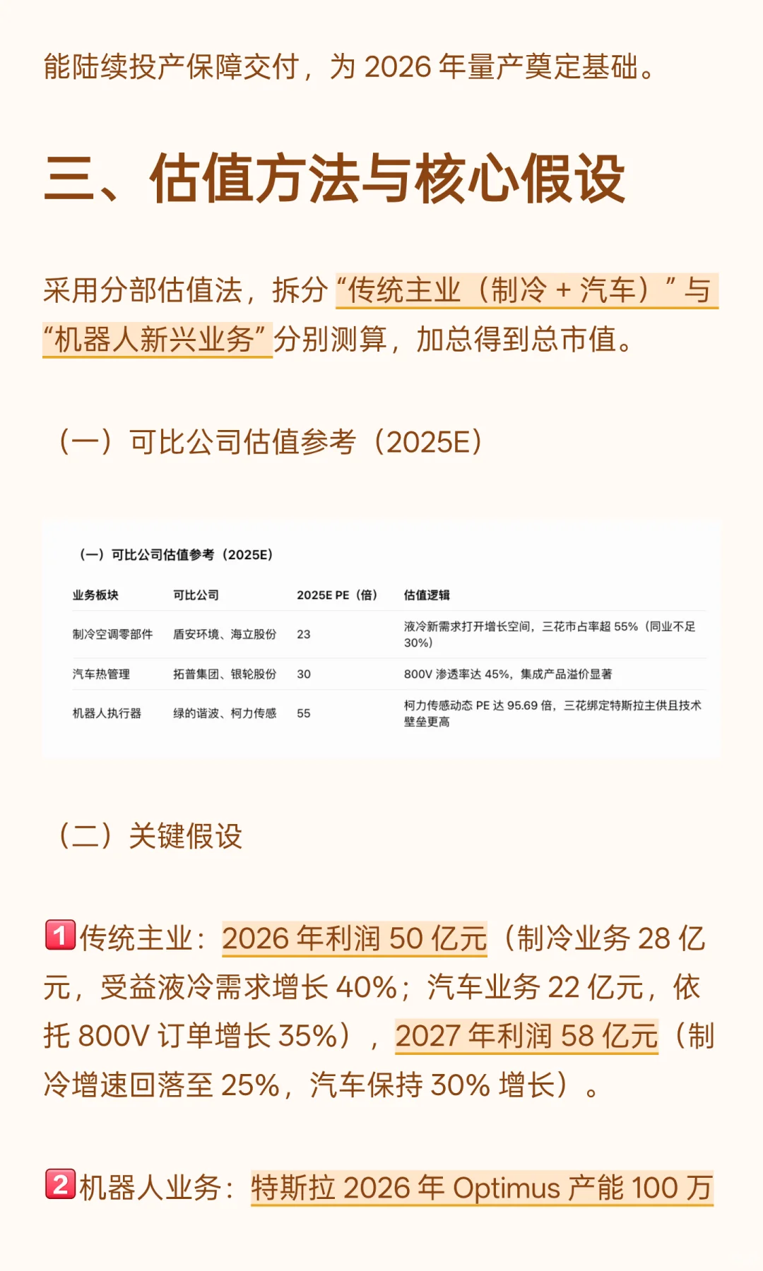 三花智控估值分析(附估值测算)