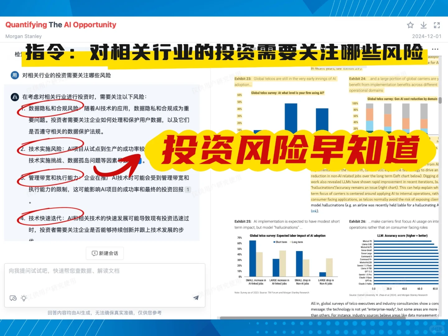 如何用ai阅读研报?附赠ai指令大全!