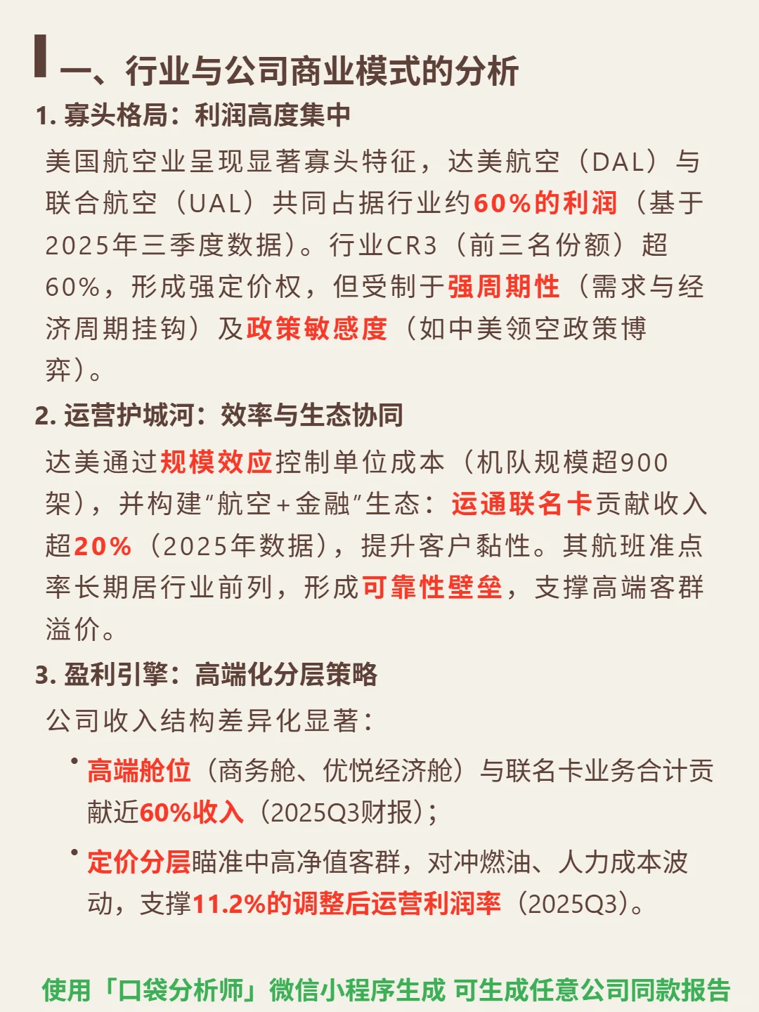 达美航空 4000 字深度研报