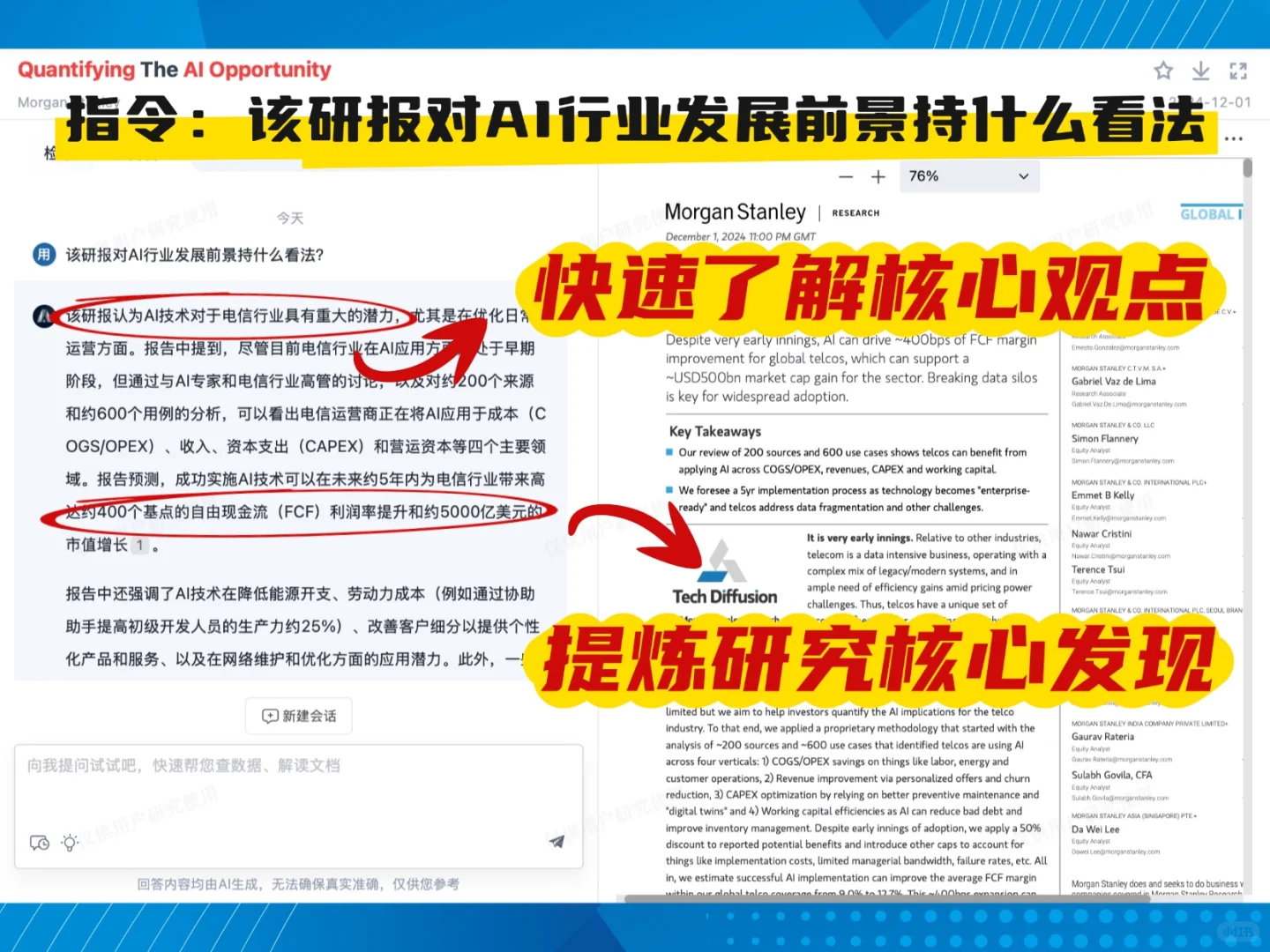 如何用ai阅读研报?附赠ai指令大全!