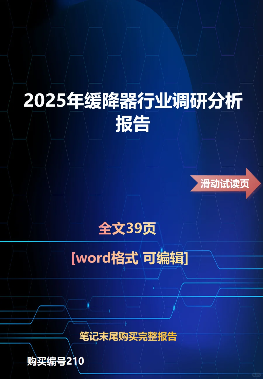 2025年缓降器行业调研分析报告