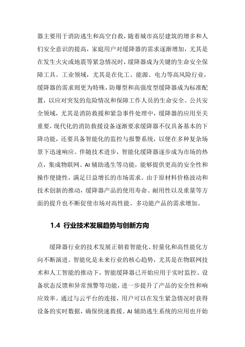 2025年缓降器行业调研分析报告