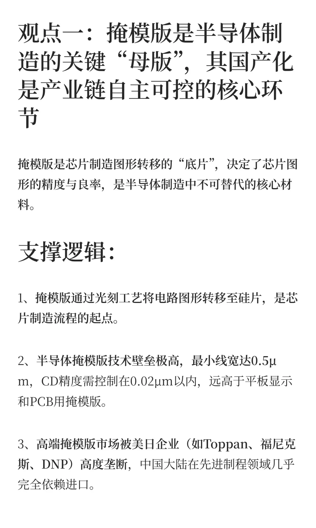 [读研报]国产芯“底片”突围战打响！