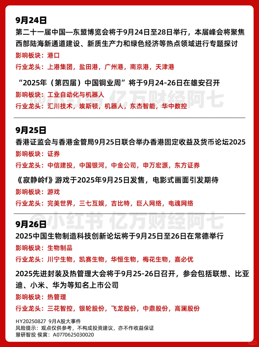 9月A股大事件全梳理