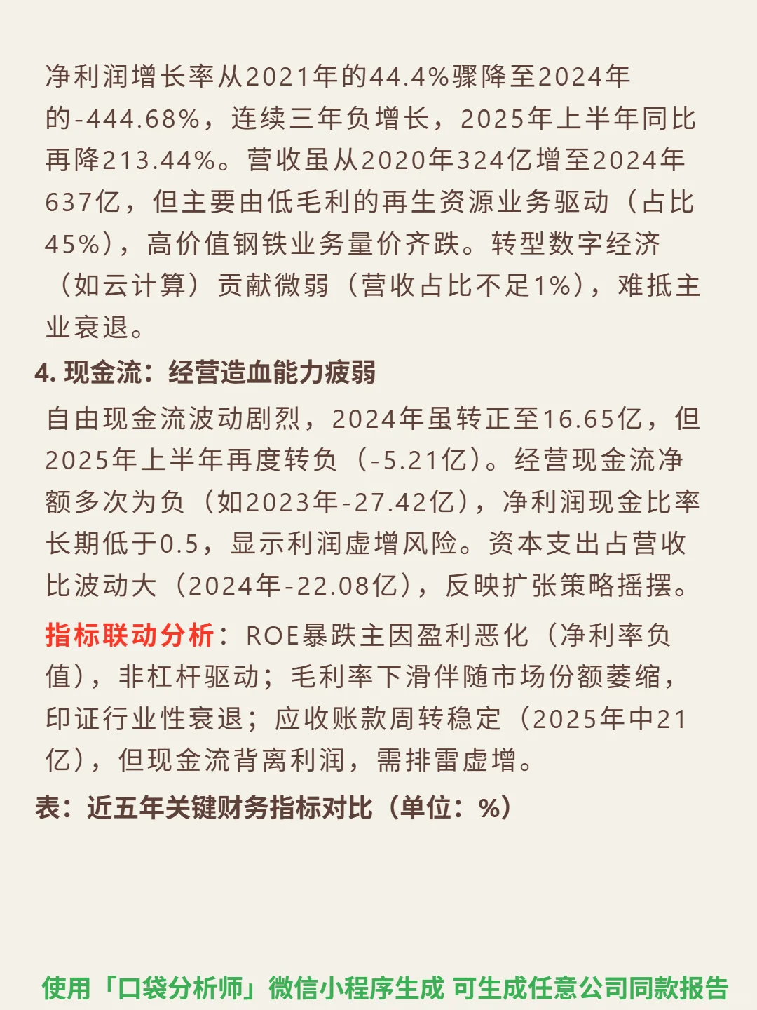 杭钢股份 4000 字深度研报